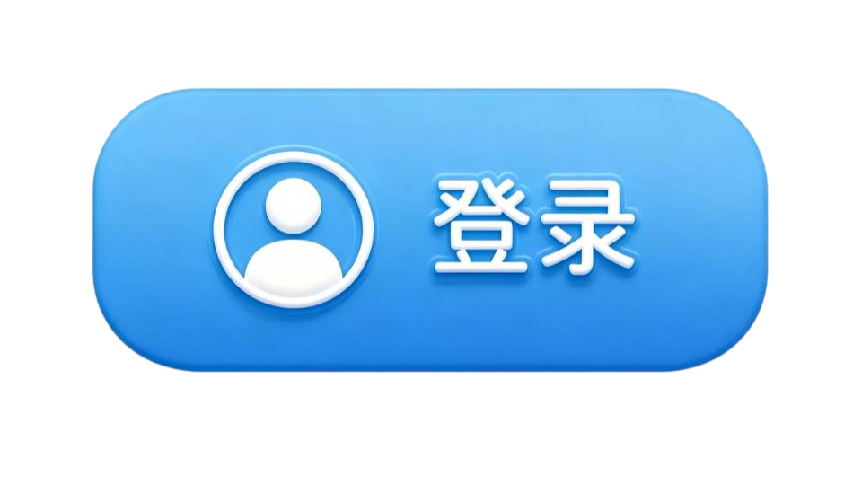 登录